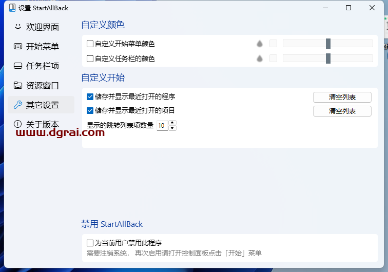 StartAllBack中文学习版(Win11开始菜单工具) v3.6.12.4710 免激活直装版下载