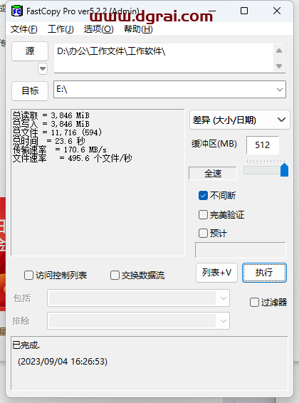 FastCopy汉化学习版(文件快速复制工具)5.2.2绿色版下载与安装使用教程