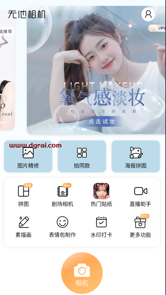 无他相机APP(谷歌版)_v5.9.2.141_Jie锁会员版-美颜美装全能相机软件