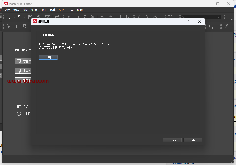 Master PDF Editorv5.9.61中文绿色便携版--PDF编辑器