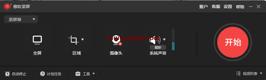 傲软录屏(ApowerREC)v1.6.6.8.0 屏幕录像软件中文版
