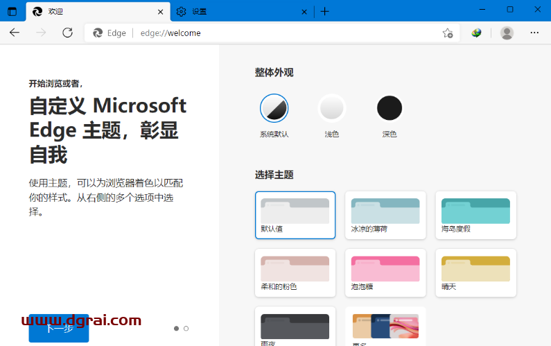 Microsoft Edge v116.0.1938.69(微软edge浏览器2023最新便携增强版)