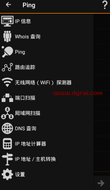 IPTools中文安卓版 v8.68去广告版-分析网络情况的ip工具包