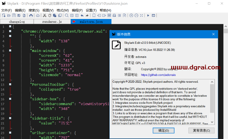 Skylark编辑器(开源的文本编辑器)v4.0.5 中文绿色版