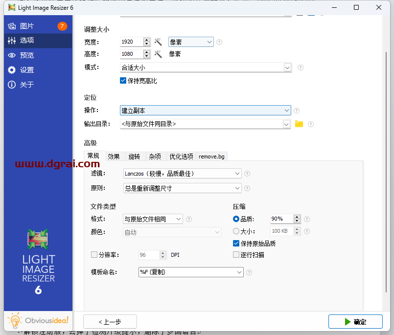Light Image Resizer中文版 v6.1.8 绿色单文件学习版-图像批量调整工具