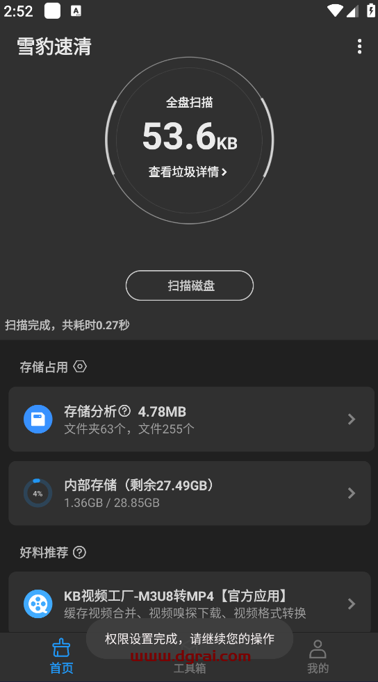 雪豹速清app v2.5.3 免费安卓垃圾清理工具