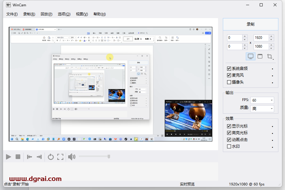 小巧易用的屏幕录像软件WinCAM中文学习版