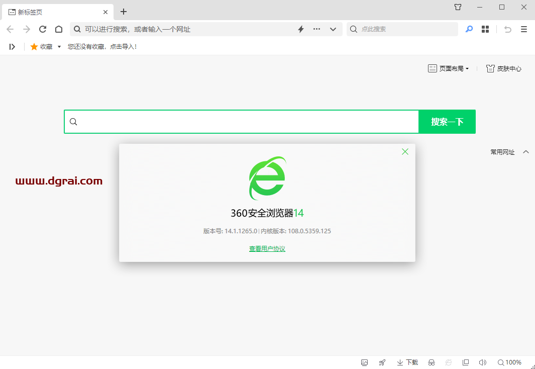 360安全浏览器14正式版v14.1.1265_去广告绿色便携版
