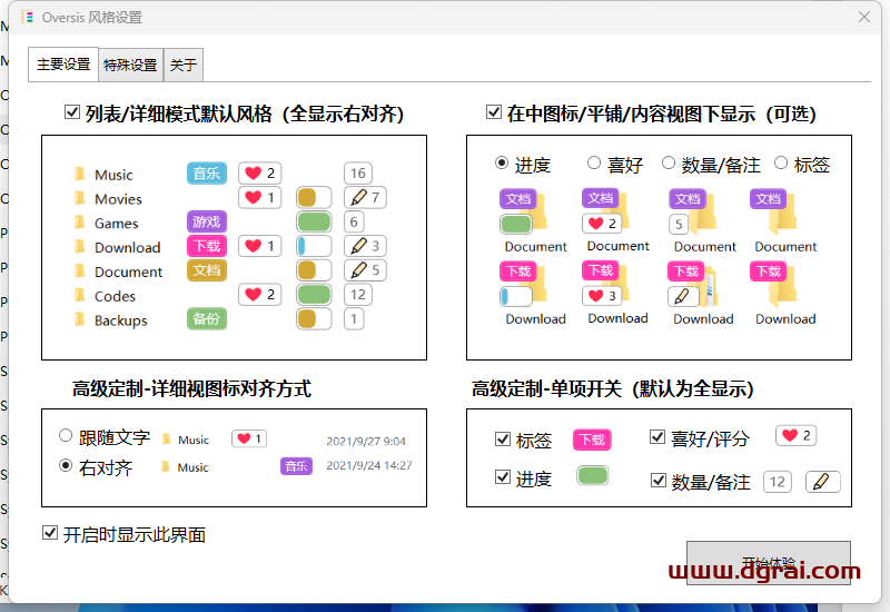 一个唯美实用的电脑文件文件夹标签和备注软件--Oversis