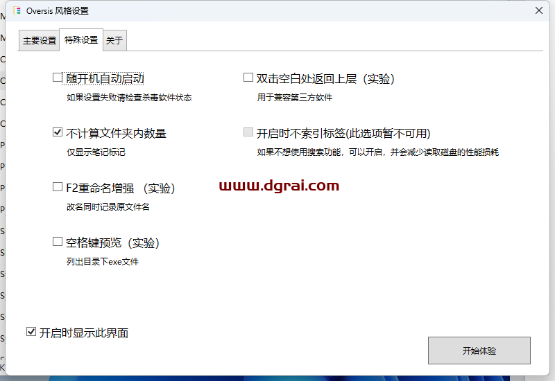 一个唯美实用的电脑文件文件夹标签和备注软件--Oversis