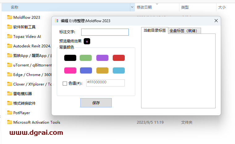 一个唯美实用的电脑文件文件夹标签和备注软件--Oversis