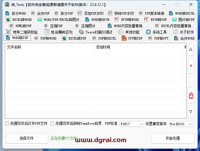 一个完全免费的电脑多功能办公软件和 PDF 处理转换软件--坤 Tools