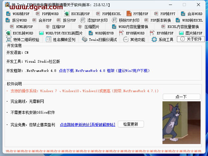 一个完全免费的电脑多功能办公软件和 PDF 处理转换软件--坤 Tools