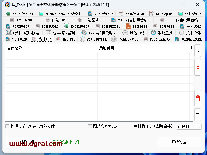 一个完全免费的电脑多功能办公软件和 PDF 处理转换软件--坤 Tools
