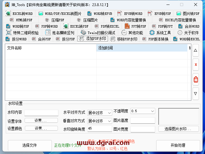 一个完全免费的电脑多功能办公软件和 PDF 处理转换软件--坤 Tools