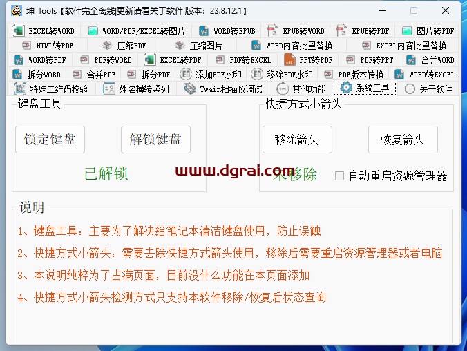 一个完全免费的电脑多功能办公软件和 PDF 处理转换软件--坤 Tools