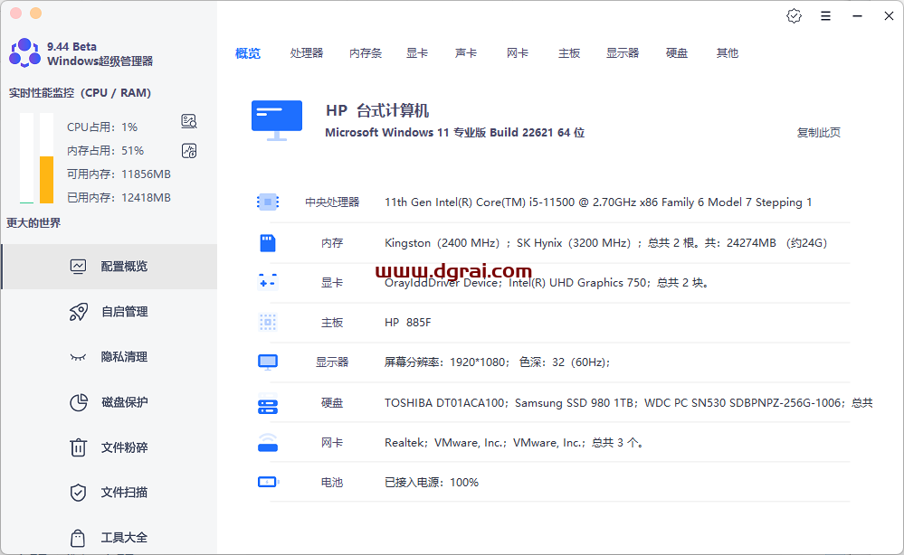 Windows超级管理器-一个完全免费的电脑多功能优化软件和垃圾清理软件