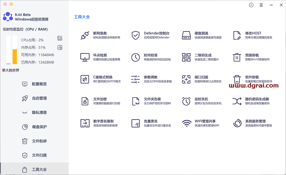 Windows超级管理器-一个完全免费的电脑多功能优化软件和垃圾清理软件