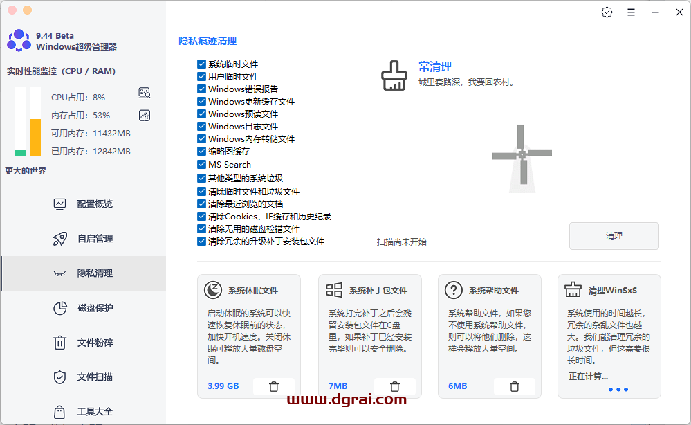 Windows超级管理器-一个完全免费的电脑多功能优化软件和垃圾清理软件