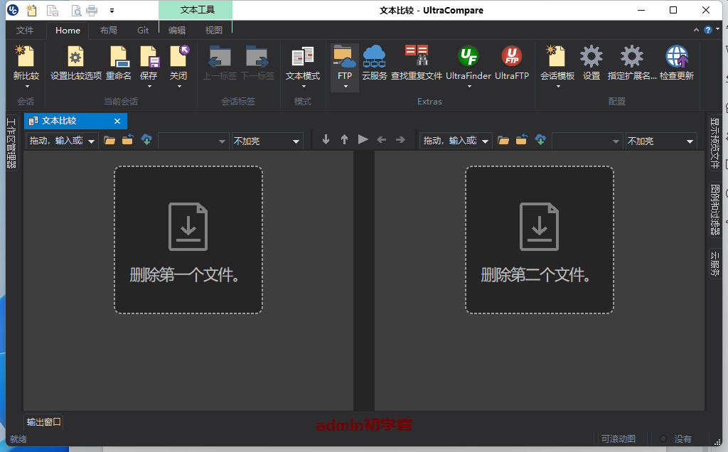 文件比较工具及文件合并工具-UltraCompare中文版 v23.0.0.40 绿色版