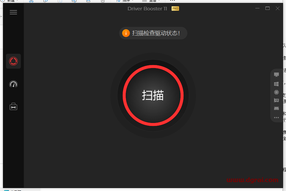 IObit Driver Booster中文学习版 v11.0.0.21 绿色免安装版