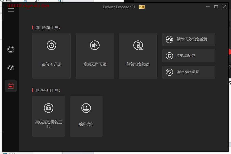 IObit Driver Booster中文学习版 v11.0.0.21 绿色免安装版
