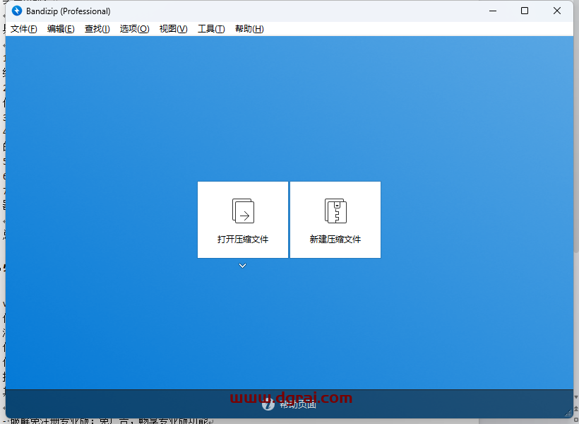 Bandizip解压缩软件 v7.32专业版中文学习版