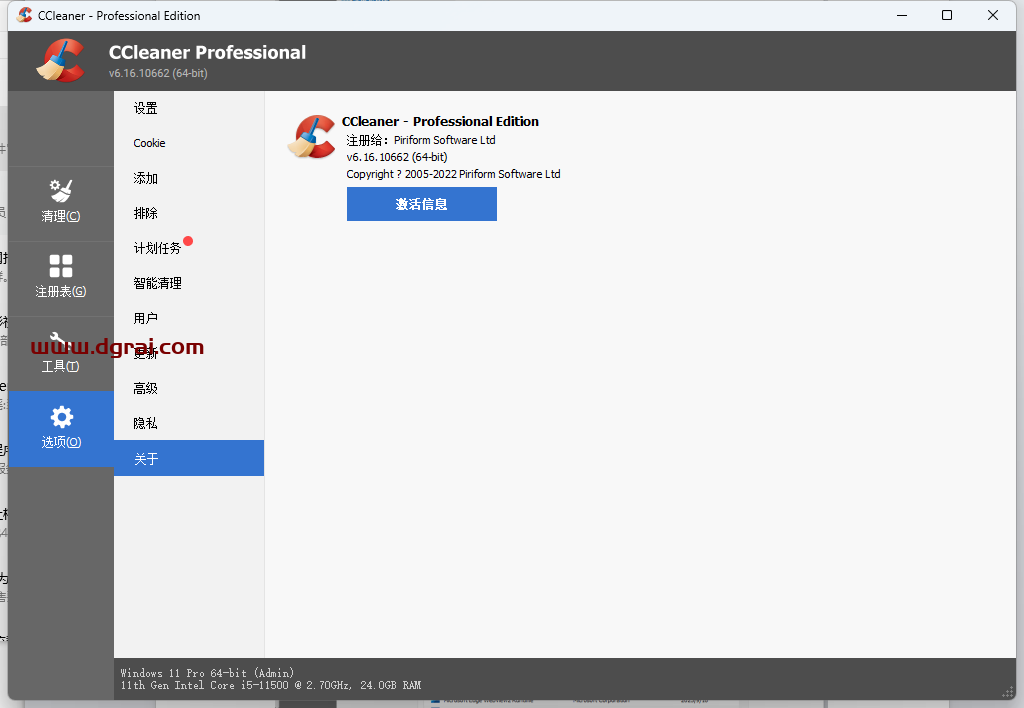 系统优化和隐私保护工具的系统清理软件CCleaner中文学习版v6.16.10662