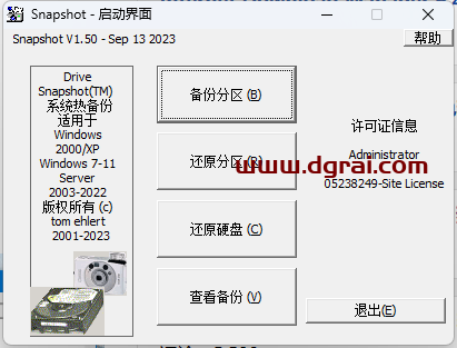 硬盘备份软件(系统热备份软件)SnapShot v1.50.0.1250 中文版下载