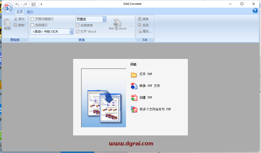 Solid Converter PDF v10.1.17072.10406 中文学习版下载与安装教程