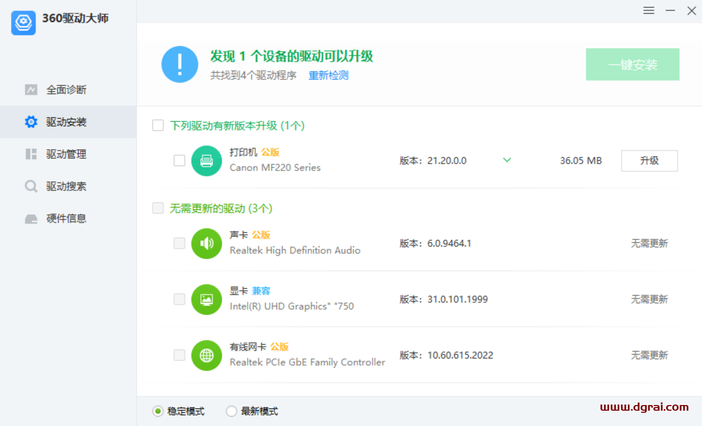 360驱动大师纯净版 v2.0.0.1980 绿色单文件(轻巧版 + 网卡版)