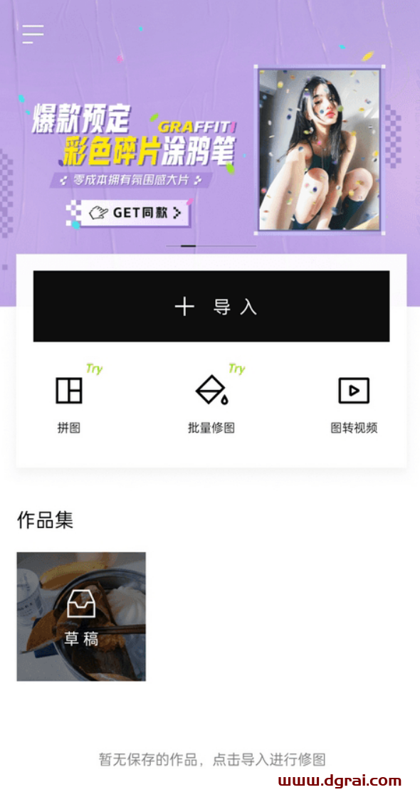 醒图APP(全能修图安卓app) v8.2.0 学习V1P版