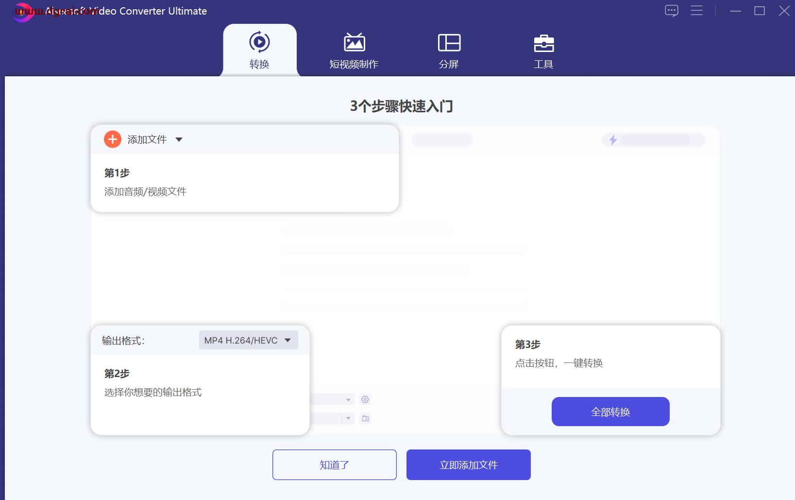 【视频转换大师】Aiseesoft Video Converter Ultimate中文学习版 v10.7.28 绿色便携版