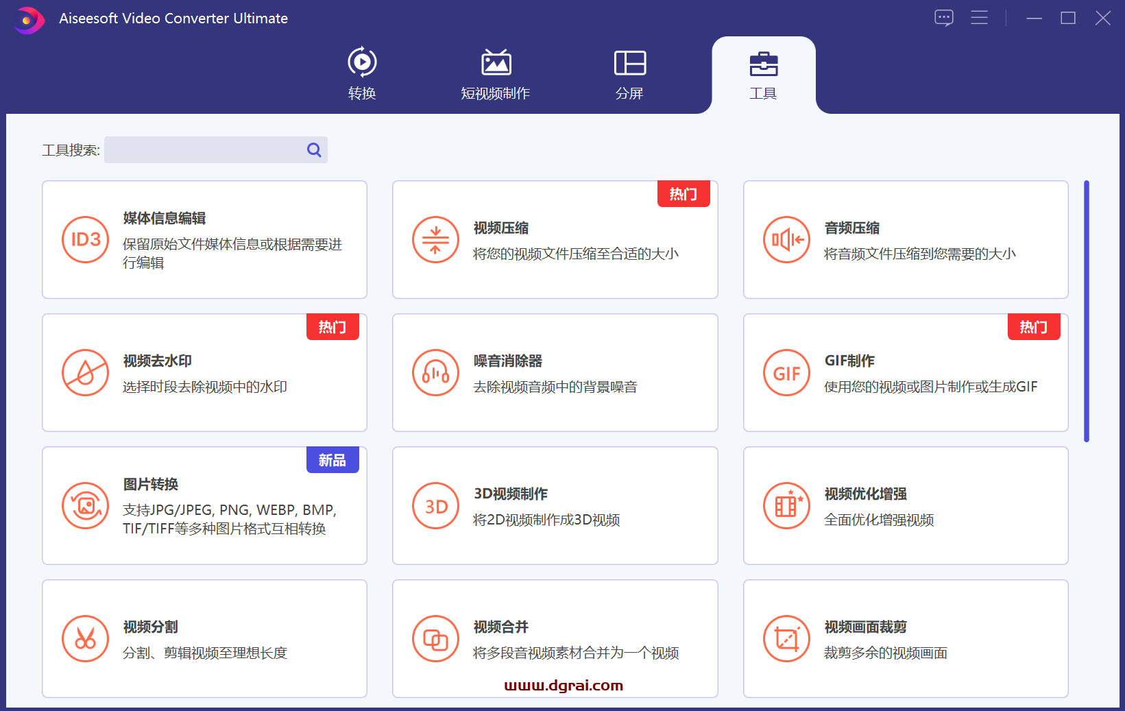 【视频转换大师】Aiseesoft Video Converter Ultimate中文学习版 v10.7.28 绿色便携版