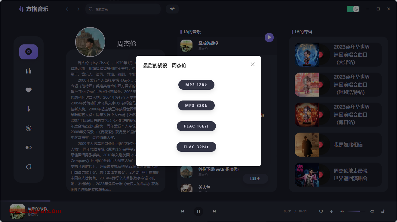 第三方音乐软件,颜值极高,拥有无损音质——方格音乐