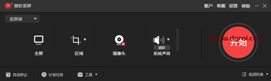 傲软屏幕录像软件中文学习版(ApowerREC) v1.6.6.19 绿色便携版