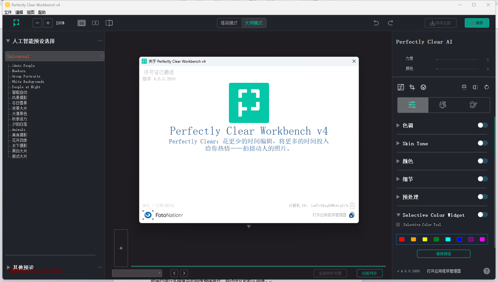 【图像清晰处理软件】Perfectly Clear WorkBench v4.6.0.2600 中文学习绿色便携版 (包含25个额外插件)
