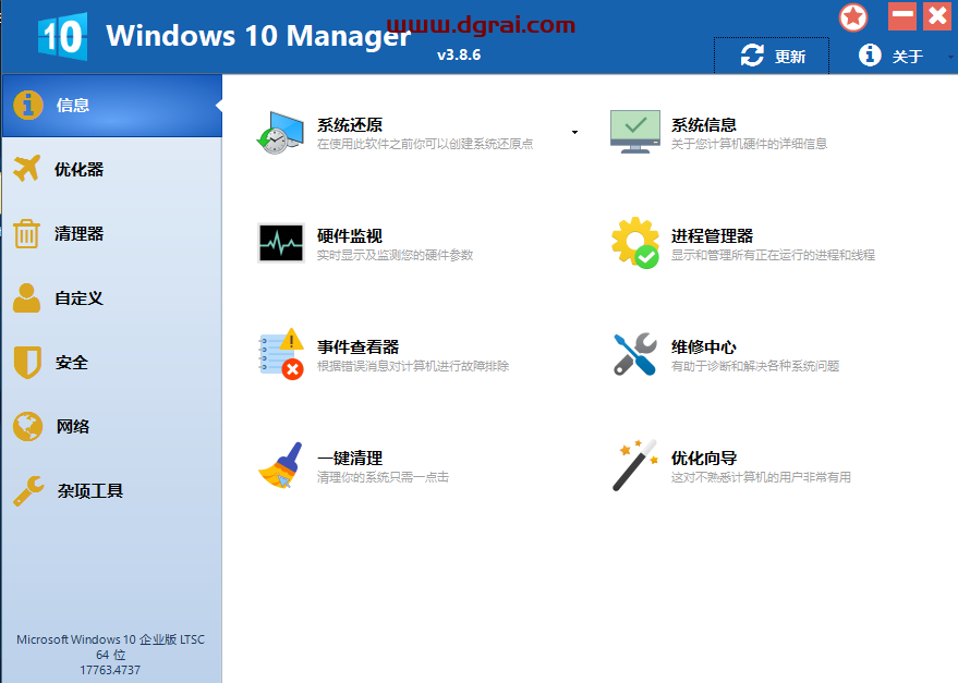 Windows 10 Manager中文学习版 v3.8.6 免激活中文绿色便携版