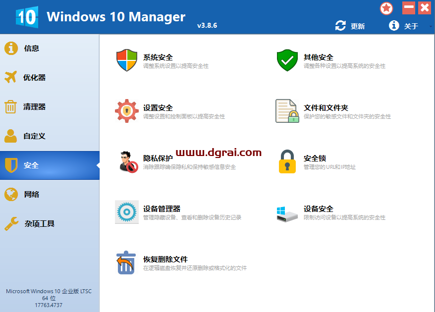 Windows 10 Manager中文学习版 v3.8.6 免激活中文绿色便携版