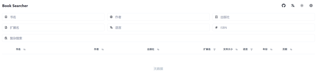 开源图书下载网站-Book Searcher,比ZLibrary还顺手!