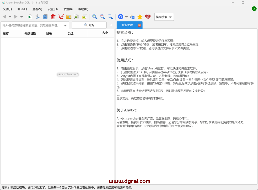 Anytxt Searcher--免费的内容搜索软件,比Everything还好用