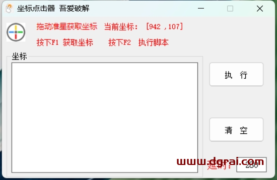 【鼠标模拟点击器】吾爱出品的PC版鼠标模拟点击器