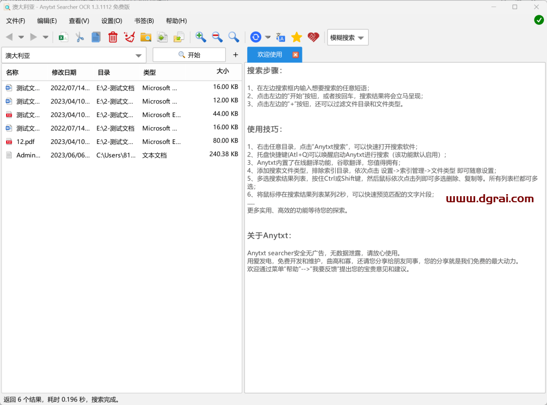 Anytxt Searcher--免费的内容搜索软件,比Everything还好用