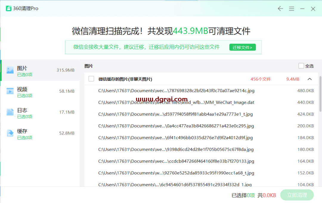360清理ProSysCleanPro绿色版,独立清理模块版本