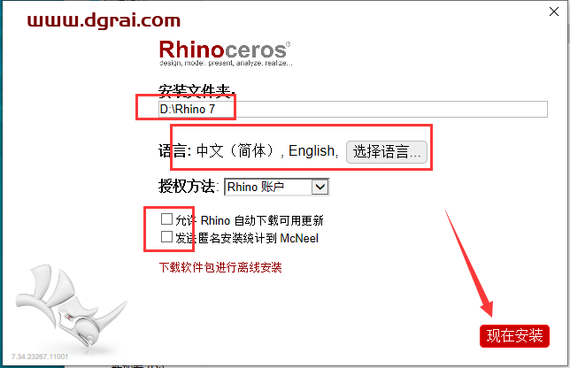 Rhino 7.34【Rhinoceros犀牛软件】中文学习版下载与安装教程