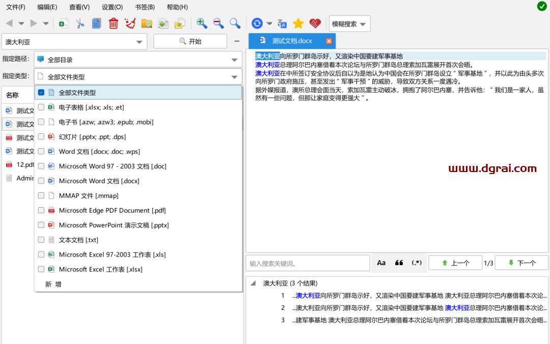 Anytxt Searcher--免费的内容搜索软件,比Everything还好用