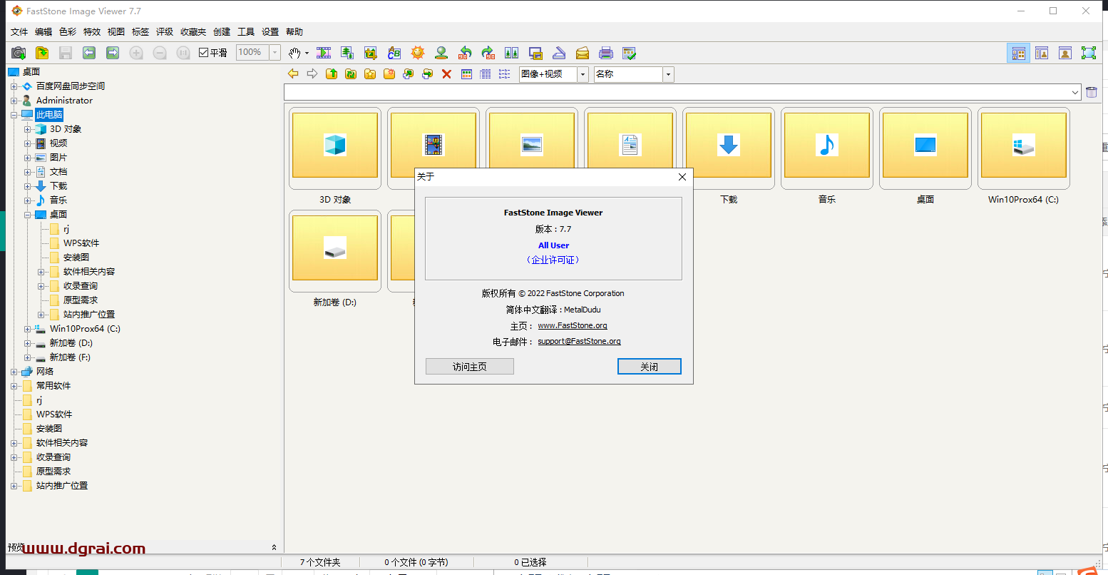 FastStone Image Viewer 7.7 免费版_便携版_中文版下载与安装教程