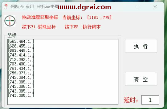 【鼠标模拟点击器】吾爱出品的PC版鼠标模拟点击器