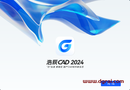 浩辰CAD 2024【国产CAD软件】官方中文免费版下载与安装教程