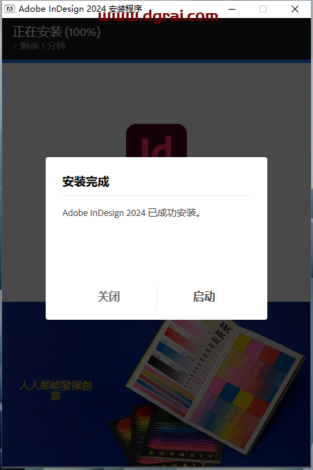 Adobe InDesign 2024 v19.0.0【ID2024】中文特别版下载与安装教程